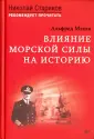 Мэхэн Альфред Тайер