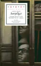 Авербух Александр