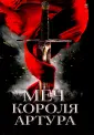 Легенды старой Европы