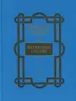 Мастера детской книги