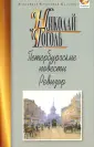 Избранная культовая классика. PocketBook