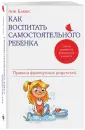Правила французского воспитания