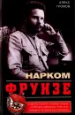 Громов Алекс Бертран