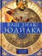 Тароскопы: как связаны астрология и Таро