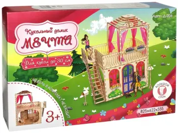Домик для больших кукол до 30 см "Мечта" (Д-006) Домик для больших кукол до 30 см "Мечта" (Д-006) обложка книги
