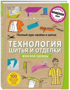 Курсы кройки и шитья для начинающих в Ростове-на-Дону — интернет-магазин «Юнис»