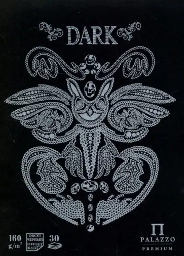 Блокнот для эскизов и зарисовок, 30 листов. А5. Dark (ПЛ-8857) обложка книги