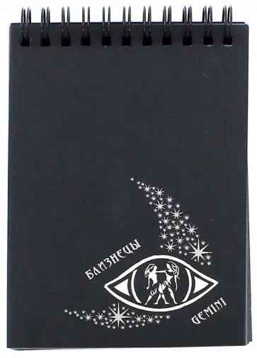 Блокнот "Знак зодиака. Воздух". 30 листов (БЛ-3432) обложка книги