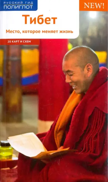 Алексей Перчуков - Тибет обложка книги