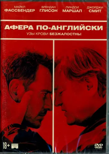 Адам Смит - Афера по-английски (DVD) Адам Смит - Афера по-английски (DVD) обложка книги