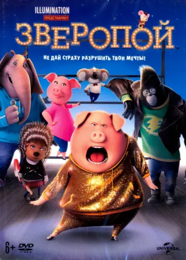 Гарт Дженнингс - DVD. Зверопой Гарт Дженнингс - DVD. Зверопой обложка книги