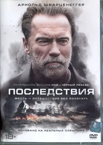Эллиотт Лестер - Последствия (DVD) Эллиотт Лестер - Последствия (DVD) обложка книги