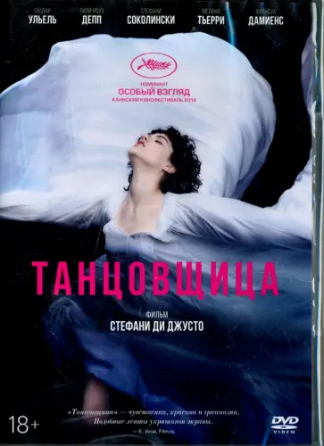 Джусто Ди - Танцовщица (DVD) Джусто Ди - Танцовщица (DVD) обложка книги