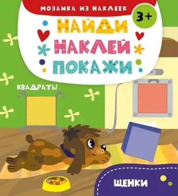 Анастасия Алешичева - Щенки обложка книги