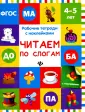 Рабочие тетради с наклейками