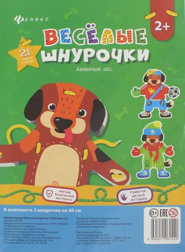 Веселые шнурочки. Любимый пес обложка книги