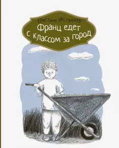 Рассказы про Франца Рассказы про Франца