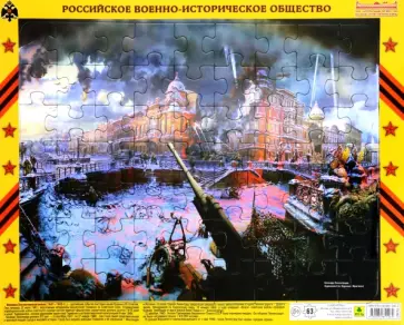 Пазл Блокада Ленинграда обложка книги