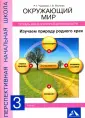 Окружающий мир