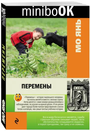 Янь Мо - Перемены обложка книги