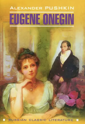 Alexander Pushkin - Eugene Onegin обложка книги