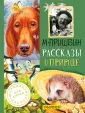 Мировая классика для детей