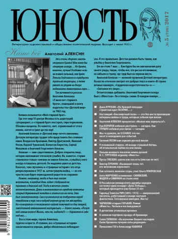 Журнал "Юность" № 5, 2017 обложка книги