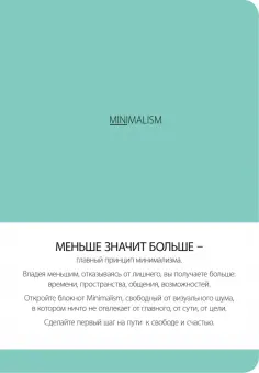 Блокнот Минимализм, А5, 88 листов, линия обложка книги