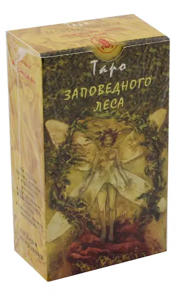 Лючия Матьоли - Таро Заповедного Леса. Руководство и карты обложка книги