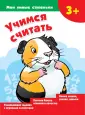 Мои умные ступеньки