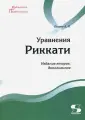 Егоров А. И.