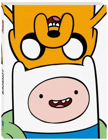 Блокнот "Джейк и Финн", А5+ обложка книги