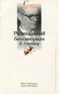 Фрейджер Роберт