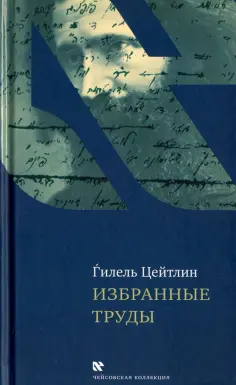 Чейсовская коллекция
