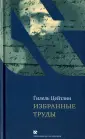 Цейтлин Гилель