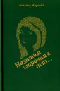 Мареева Зинаида Анатольевна