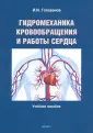 Голованов Иван Иванович