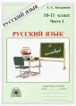 Русский язык