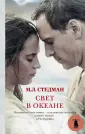 Стедман М.Л.