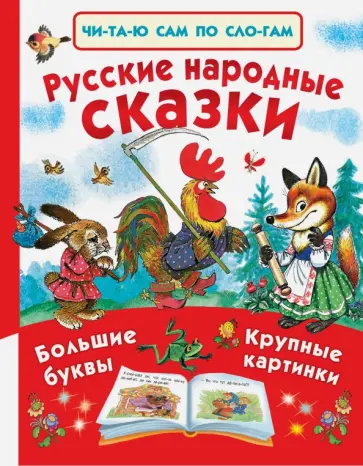 Русские народные сказки Русские народные сказки обложка книги
