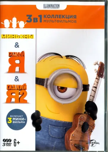Рено, Коффин - 3DVD. Коллекция "Illumination" Миньоны, Гадкий Я 1, 2 Рено, Коффин - 3DVD. Коллекция "Illumination" Миньоны, Гадкий Я 1, 2 обложка книги