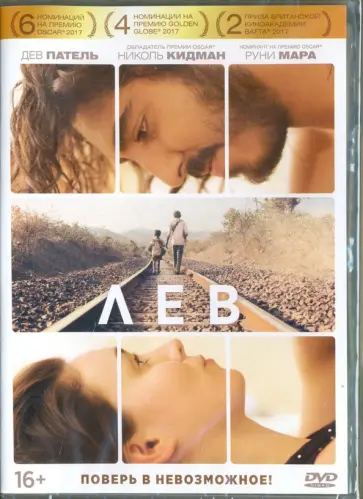 Гарт Дэвис - Лев (DVD) Гарт Дэвис - Лев (DVD) обложка книги