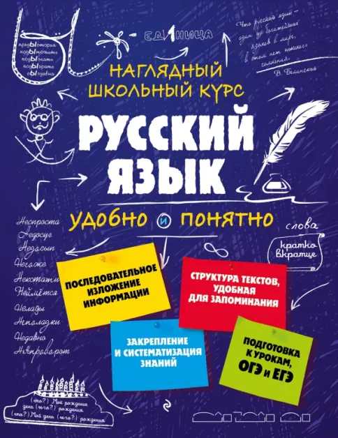 Книга: Русский язык - Железнова, Колчина. Купить книгу, читать