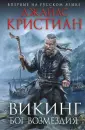 Кристиан Джайлс