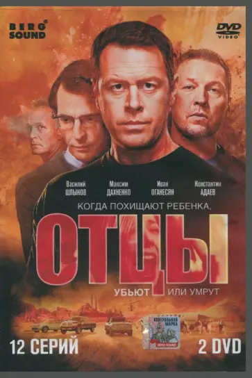 Аршо Арутюнян - Отцы (DVD) обложка книги