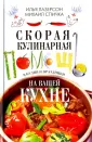 Готовим с Ильей Лазерсоном