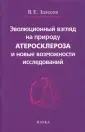 Залесов Владимир Егорович