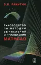 Ракитин Валентин Иванович