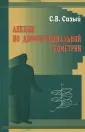 Сизый Сергей Викторович