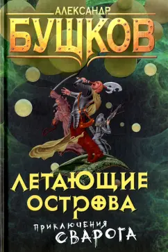 Волков Николай – Плетение (книга 1)